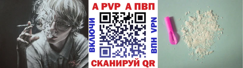 APVP Crystall  закладка  Сальск 