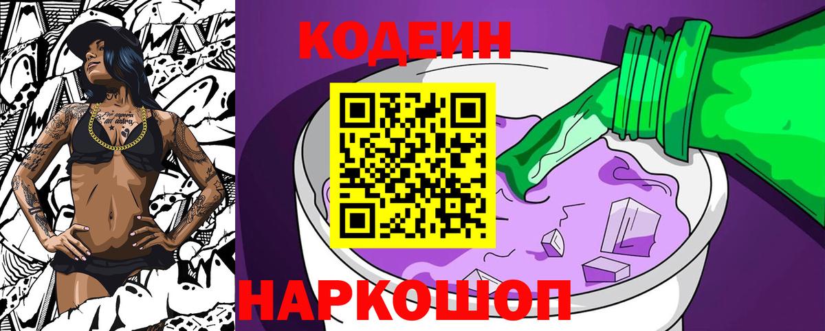 Кодеин Purple Drank  Вход с VPN  Кодеин Purple Drank  Сальск 