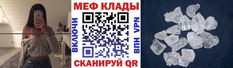 МЕФ кристаллы  Сальск 